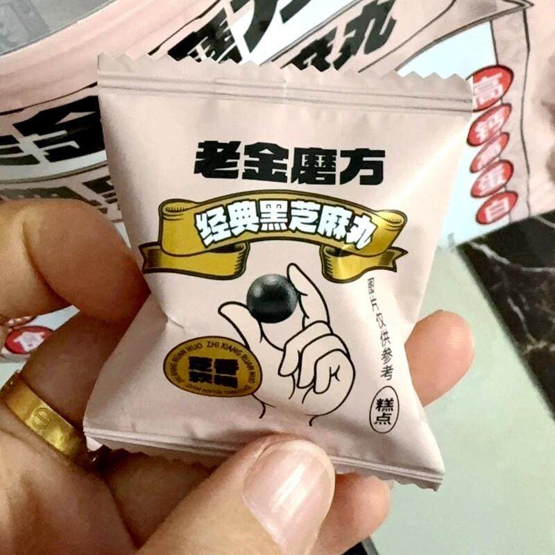 老金磨方无糖黑芝麻丸独立包装芝麻小零食孕妇适用代餐零食经典