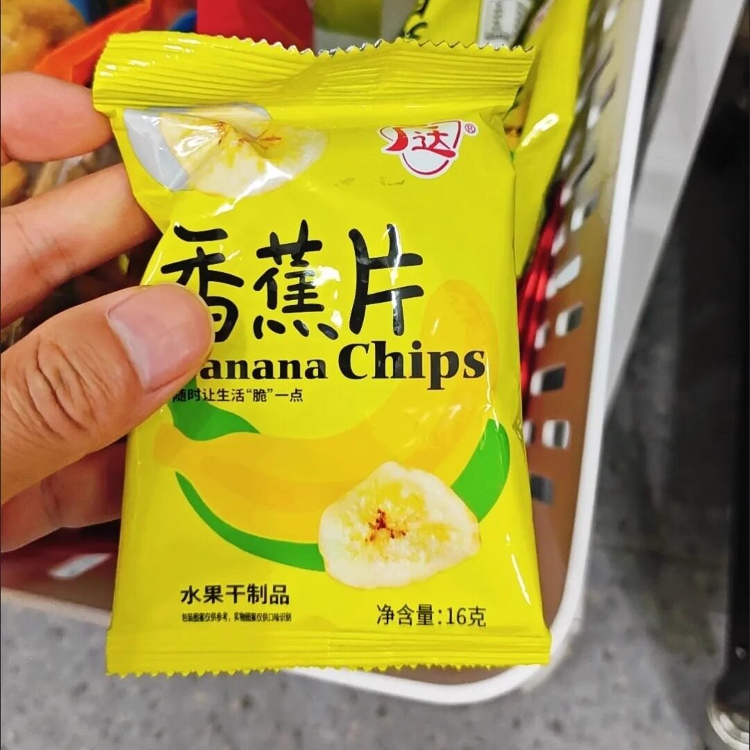 【新货】广达香蕉干香蕉片水果干便携装酥脆独立小包装嘎嘣脆