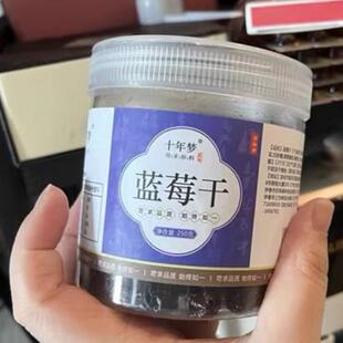 【优选】蓝莓干无糖无添加野生果干官方旗舰店蓝梅果兰梅