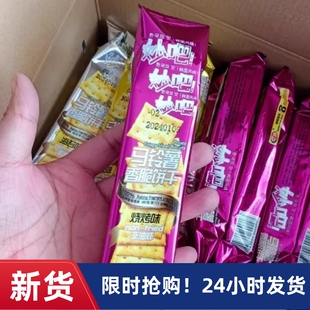 【抢】妙吧喀吱薯片脆薯格薯脆非油炸办公室休闲小零食