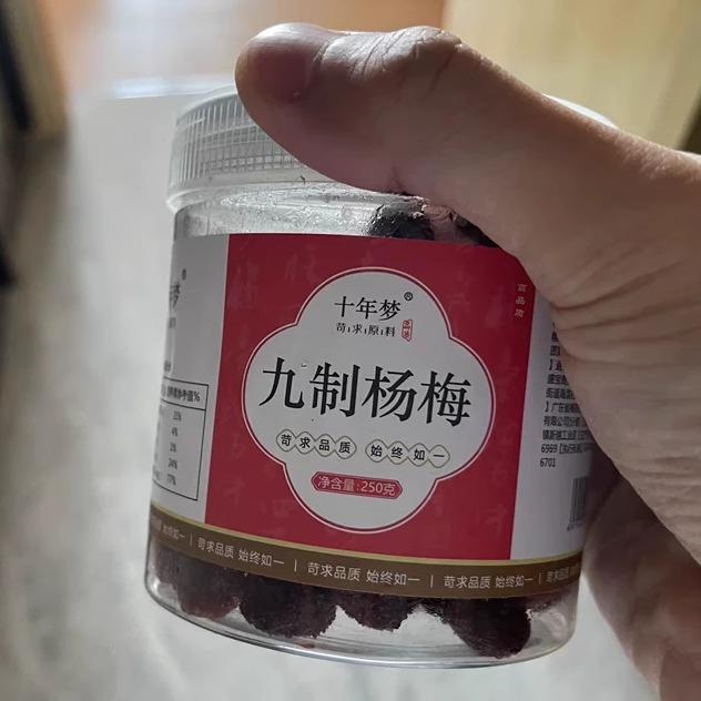 【优选】十年梦大颗鲜杨梅酸甜九制杨梅干东魁孕妇浙江果干蜜饯