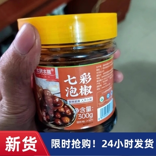 【抢】水灵水靓七彩辣椒泡椒罐装土坛酱香酱油五彩椒下饭菜