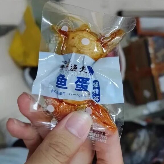 【新货】炎亭渔夫鱼蛋蛋鱼丸麻辣鱼丸即食休闲零食宿舍小包装