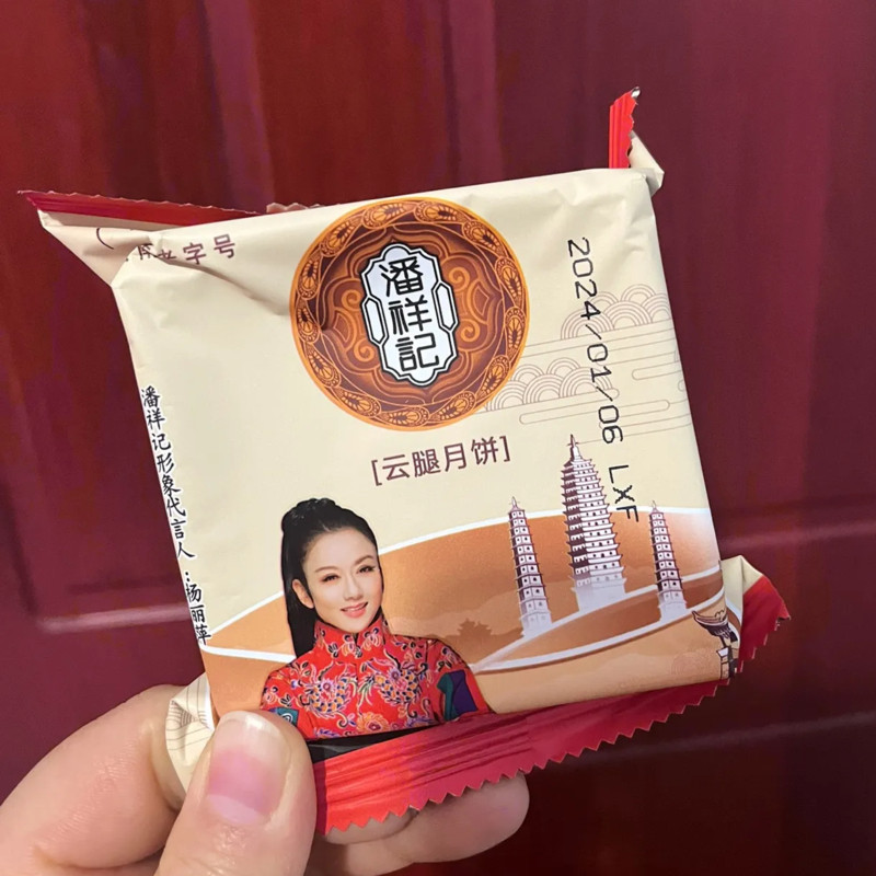 【优选①③】&潘祥记 云腿小饼经典蛋黄宣威火腿月饼多口味云腿
