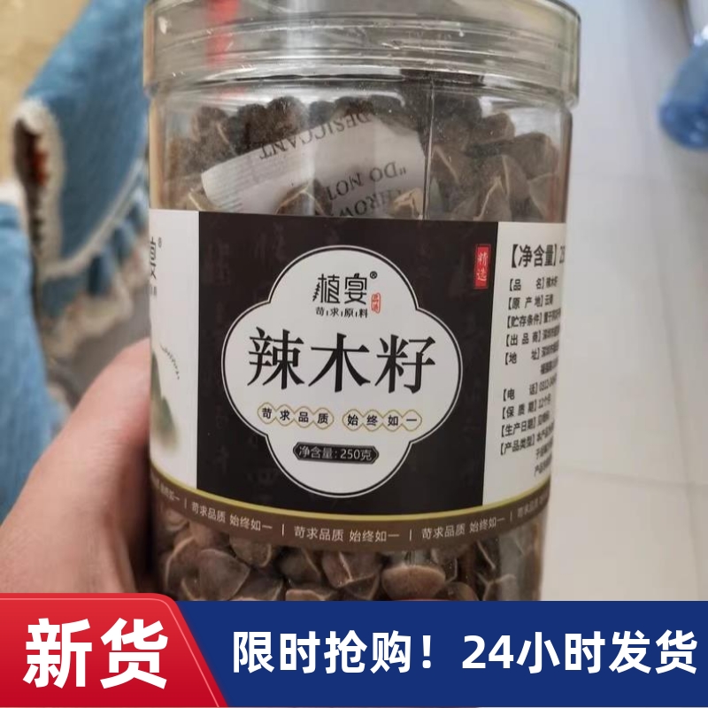 【优选】辣木籽官方旗舰店食用野生大辣木子果的功效与作用非印