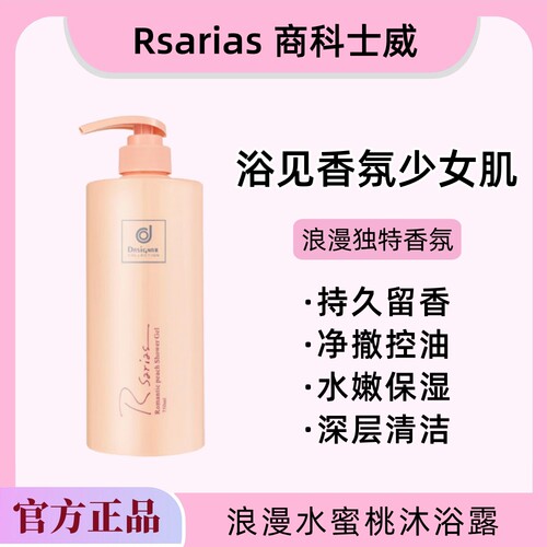 香港商科士威水蜜桃沐浴露留香