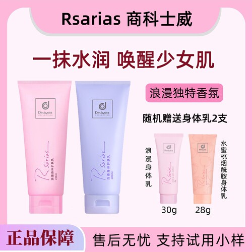 香港商科士威原装正品浪漫身体乳