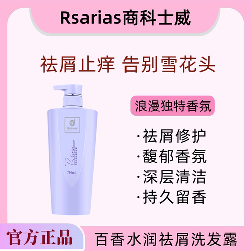 香港商科士威原装正品祛屑洗发露