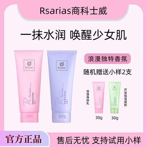 香港商科士威原装正品浪漫身体乳