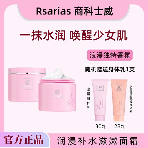 香港商科士威原装正品补水面霜