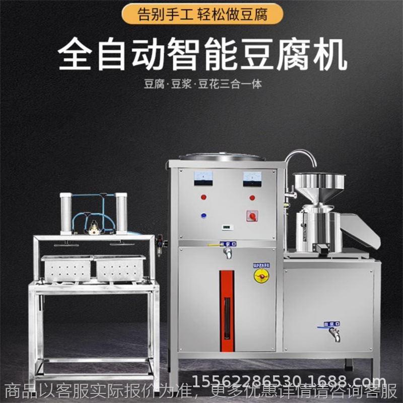 全自动豆腐机现货供应时产200斤全自动大豆磨浆豆腐机