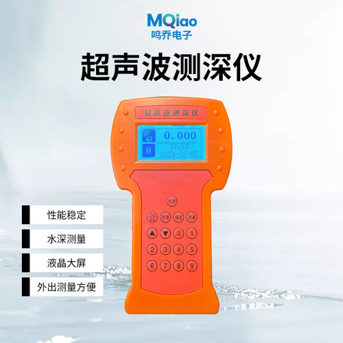 水深探测仪手持超声波水深探测仪水库湖泊江河便携式超声波测深仪