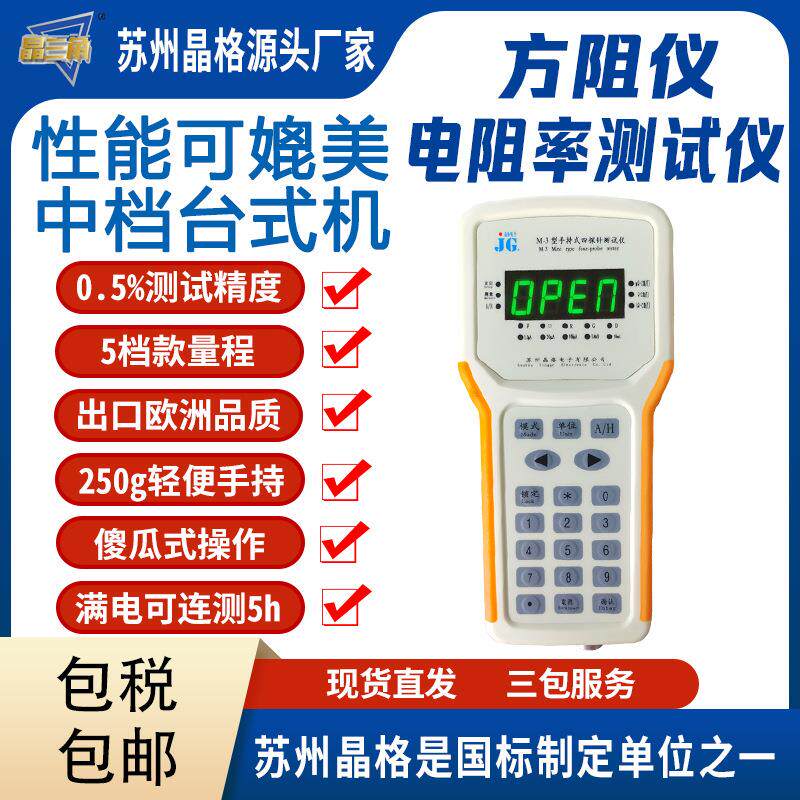 M-3手持式 ito膜方阻仪 硅片电阻率测试仪出口品质厂家包邮