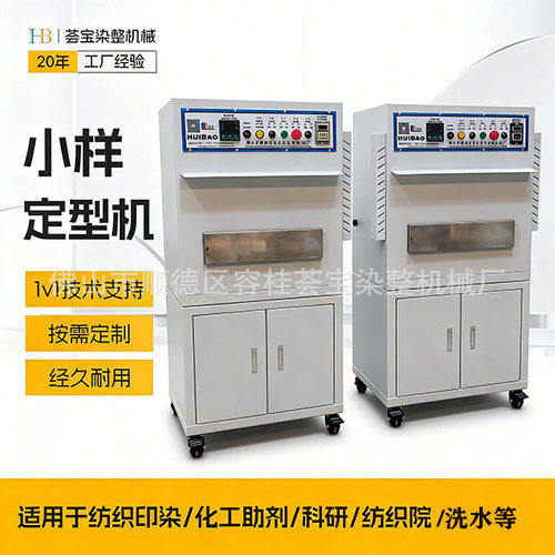 纺织印染教学实验室树脂烘焙小样机 样布定型烘干机
