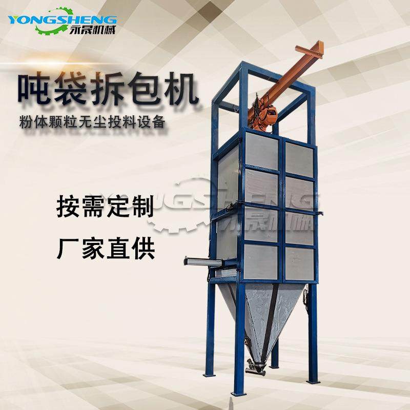 矿粉吨包密闭投料站 自动化拆包 粉料无尘投加设备 卸吨袋设备,机械设备,其他机械设备,淘宝优惠券,粉丝福利购,淘宝优惠卷