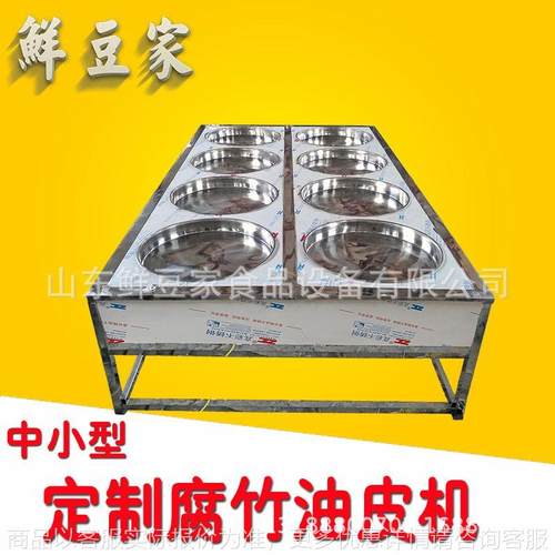 全自动腐竹机 高产量大型腐竹油皮生产线 手工挑皮不锈钢豆皮机