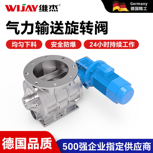 不锈钢气力输送旋转阀DN100150 200 300防爆耐磨型锂电粉末关风机