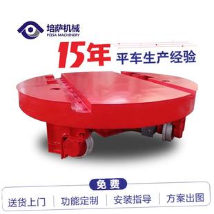 电动搬运车模具轨道平车轨道运输车360度转弯无死角电动转盘车
