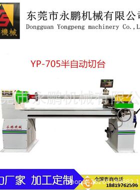厂家畅销YP-705半自动切台 半自动包胶机 离型纸切断机