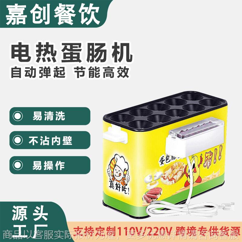蛋包肠机摆摊燃气煤气商用全自动家用网红蛋肠机小型街头小吃设备
