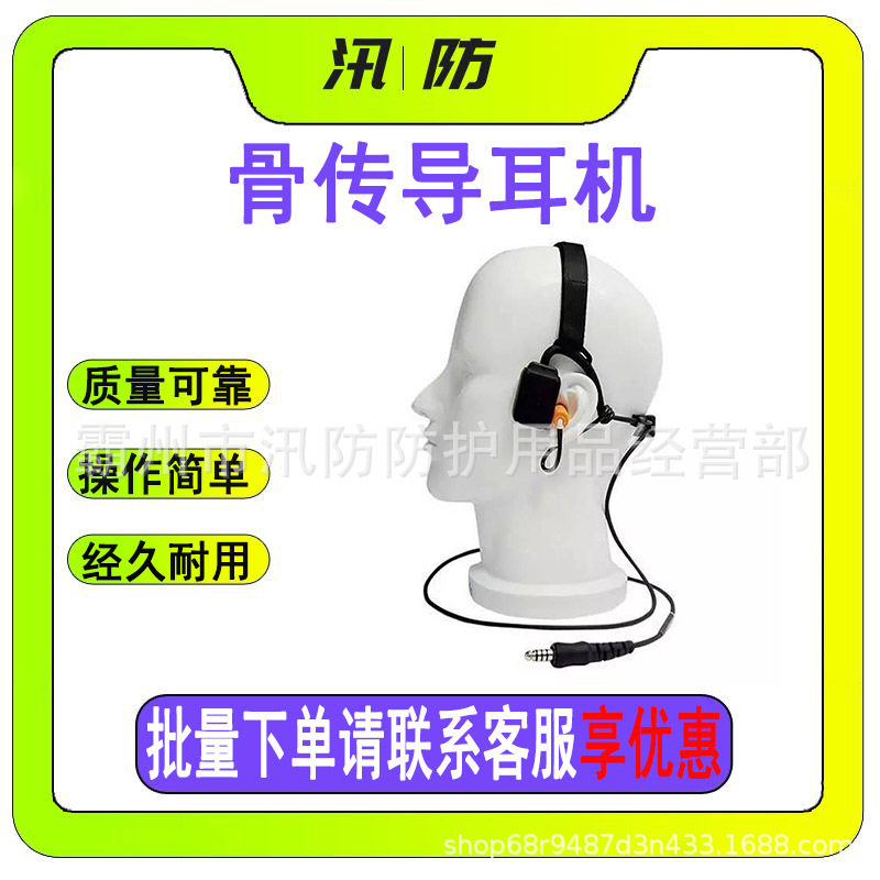 携头戴式骨传导耳机通话装置通话救援可插卡头耳麦振动通信设备