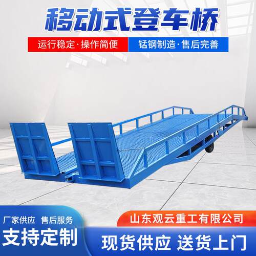 移动液压登车桥 叉车坡道物流仓储集装箱多用移动式登车桥