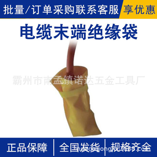 AHIS-DLMD-2/3耐高压防护袋电缆末端绝缘袋带魔术贴树脂储存袋