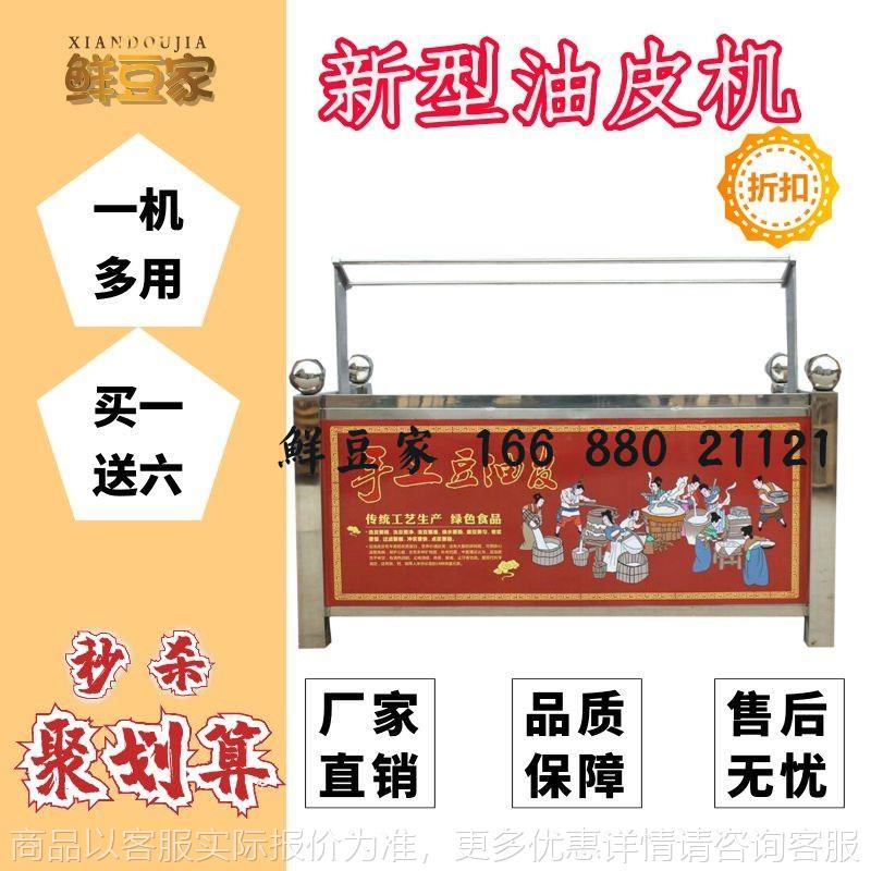 供应河南酒店易操作腐竹豆皮机 绿色健康豆皮机 厂家直供免费技术