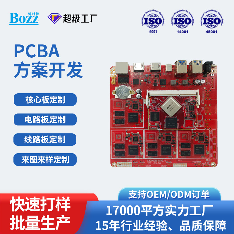 收银广告机控制主板物联网设备方案板pcba电路板线路板打样定制