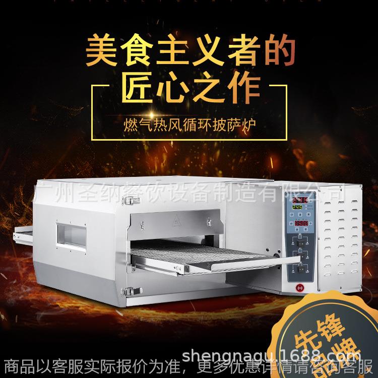 20寸燃气热风循环履带披萨烤炉 链条式商用烤箱 工厂直供