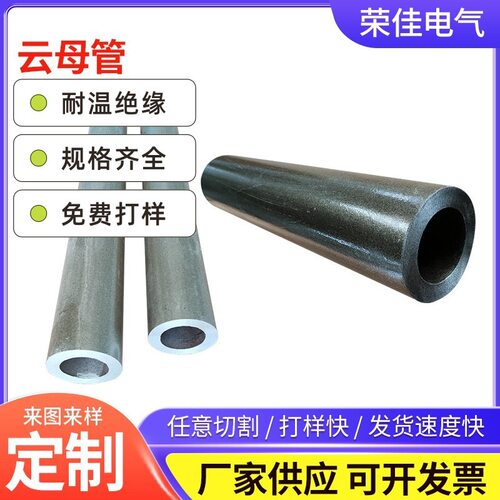 有机硅云母管 耐温绝缘云母套管 HP-5 HP-8绝缘管加工 电气冶炼用
