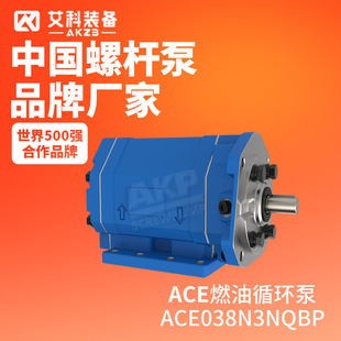 ACE038N3NQBP柴油机润滑油泵三螺杆泵