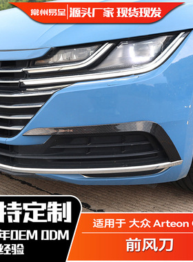 适用大众 2017-2020 Arteon CC 前风刀格栅车贴改装
