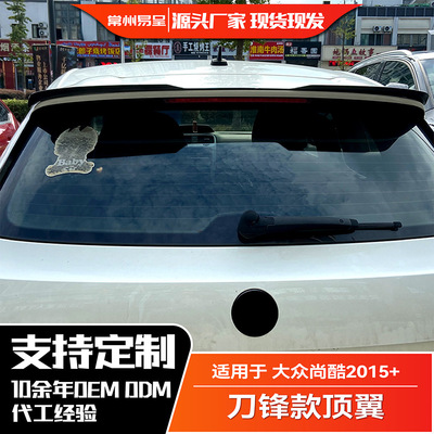 适用大众尚酷 2015-2018 Scirocco R GTS MAX尾翼顶翼扰流板改装