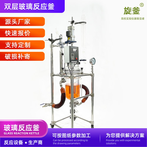 玻璃反应釜多功能搅拌耐高温