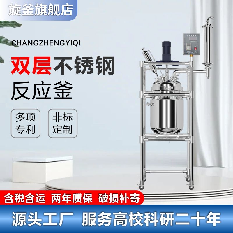 厂家直销不锈钢反应釜旋釜定制釜