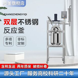 双层不锈钢反应釜 实验室高压恒温电加热钛材夹套反应釜 厂家直销