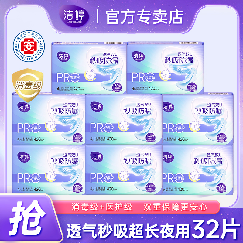 洁婷双UPro卫生巾超长夜用420mm超薄防漏姨妈巾组合整箱正品批发