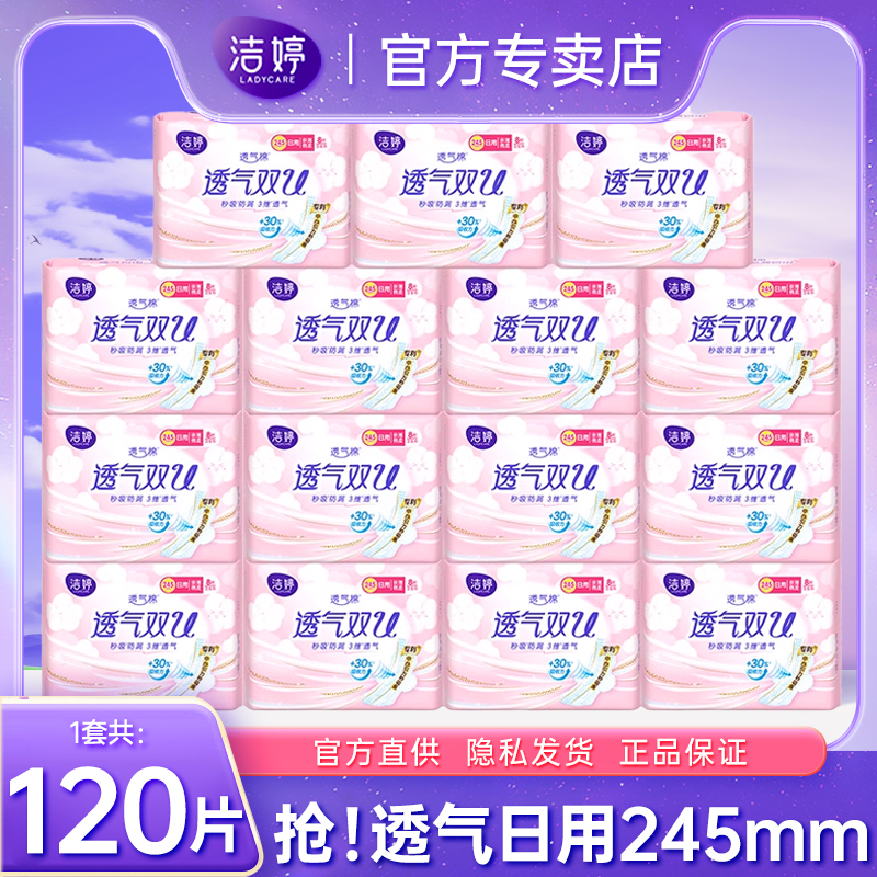 洁婷卫生巾日用245mm超薄棉柔透气组合装姨妈巾女官方正品旗舰店