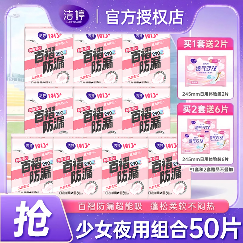 洁婷夜用超薄棉柔卫生巾