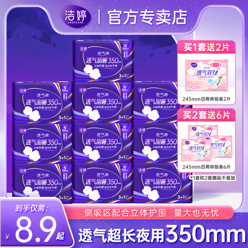 洁婷卫生巾超薄透气超长夜用350整箱批发姨妈巾女正品官方旗舰店