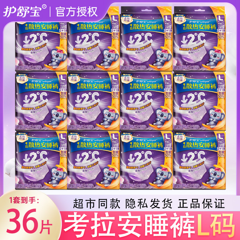 护舒宝考拉L码经期防漏安心裤图片
