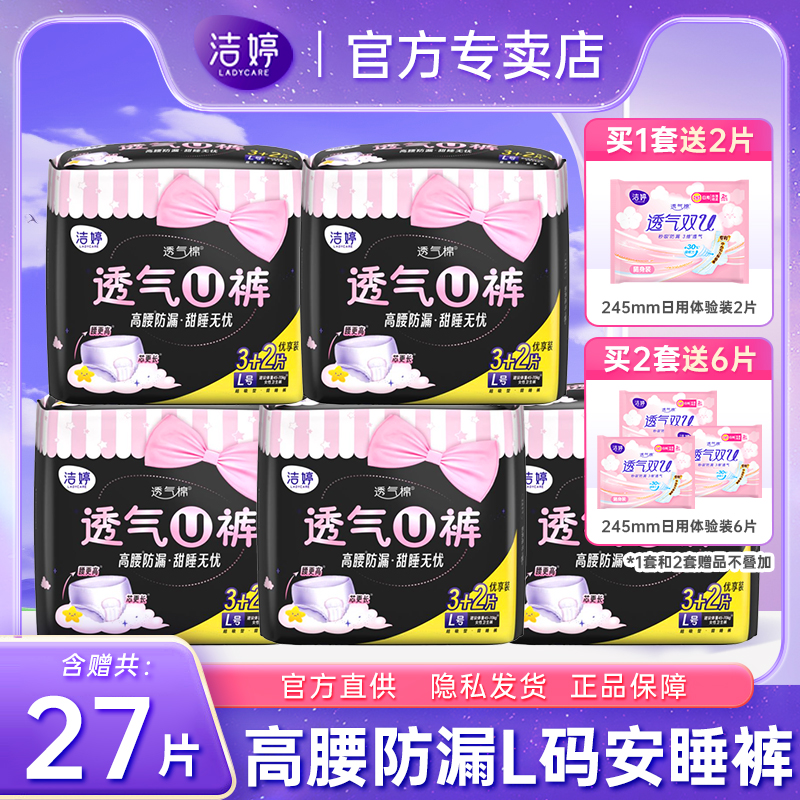 洁婷安睡裤高腰防漏安心裤透气姨妈裤型卫生巾女经期用拉拉裤批发