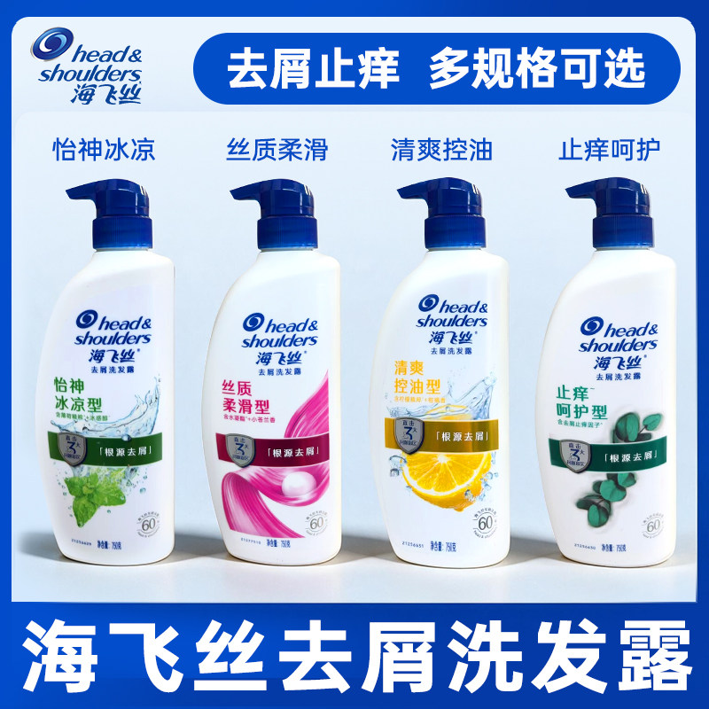 海飞丝去屑控油丝质柔滑洗发水