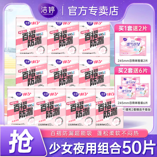 洁婷卫生巾1013+女孩夜用290mm组合姨妈女整箱批发正品官方旗舰店