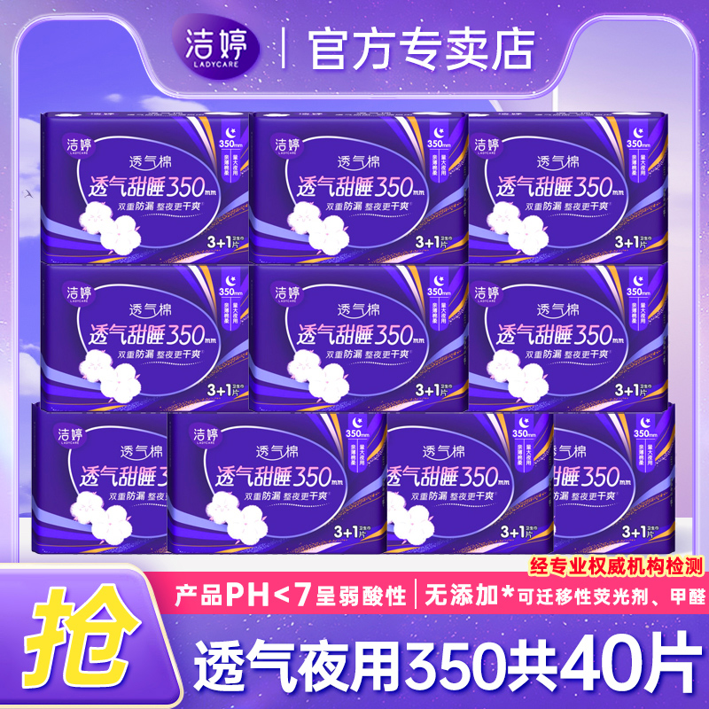 洁婷卫生巾超薄透气甜睡超长夜用350mm姨妈女官方旗舰店正品批发