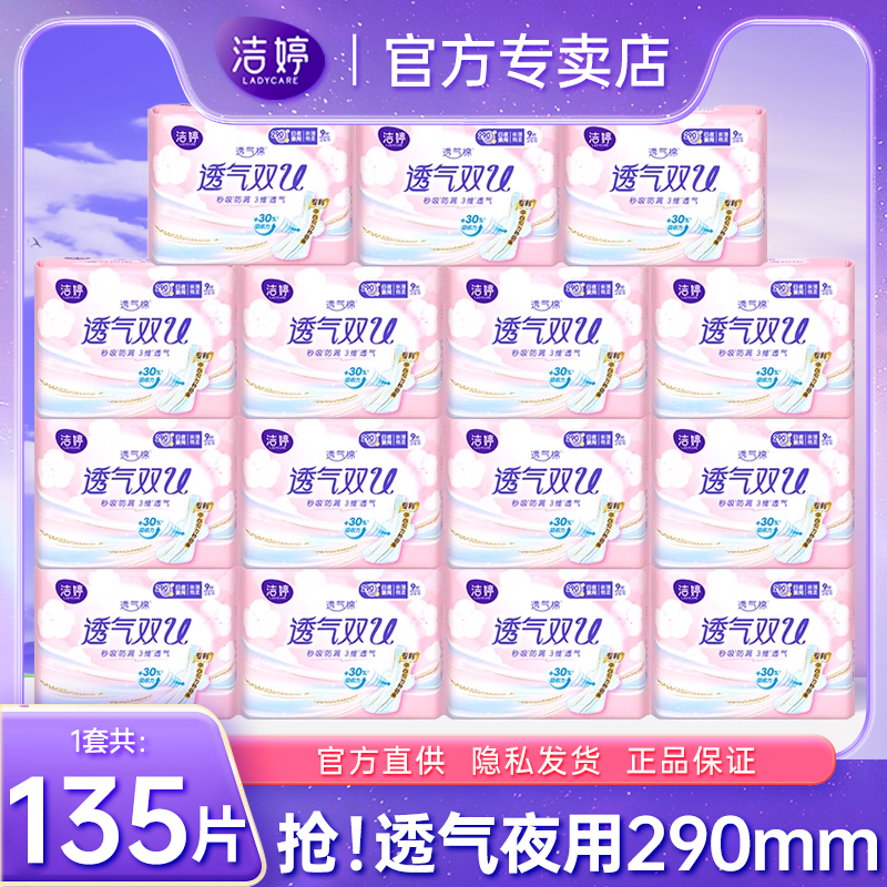 洁婷卫生巾夜用290mm棉柔透气姨妈巾女整箱组合装官方正品旗舰店
