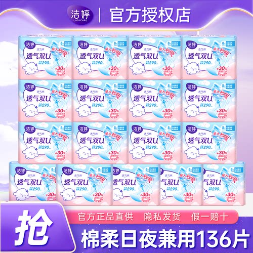 洁婷棉柔夜用290卫生巾