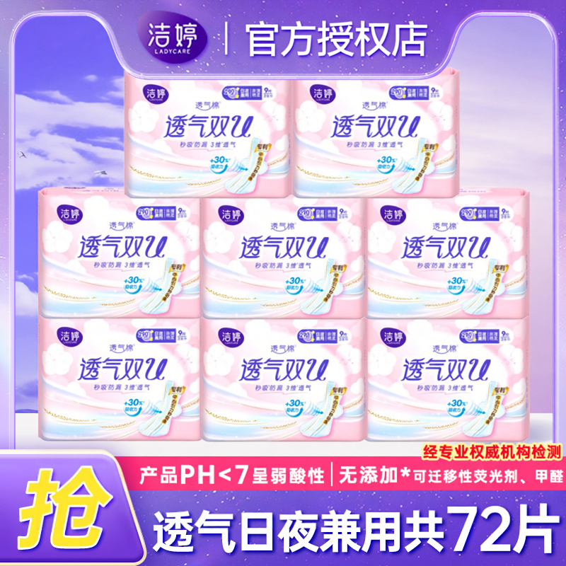 洁婷290mm夜用组合卫生巾