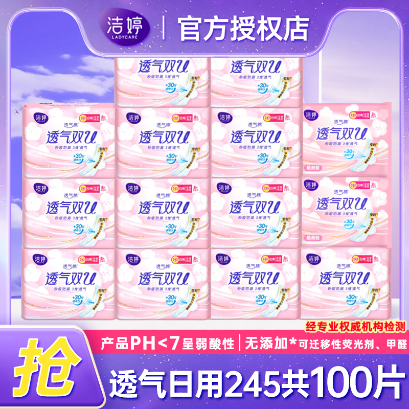 洁婷245mm日用组合卫生巾